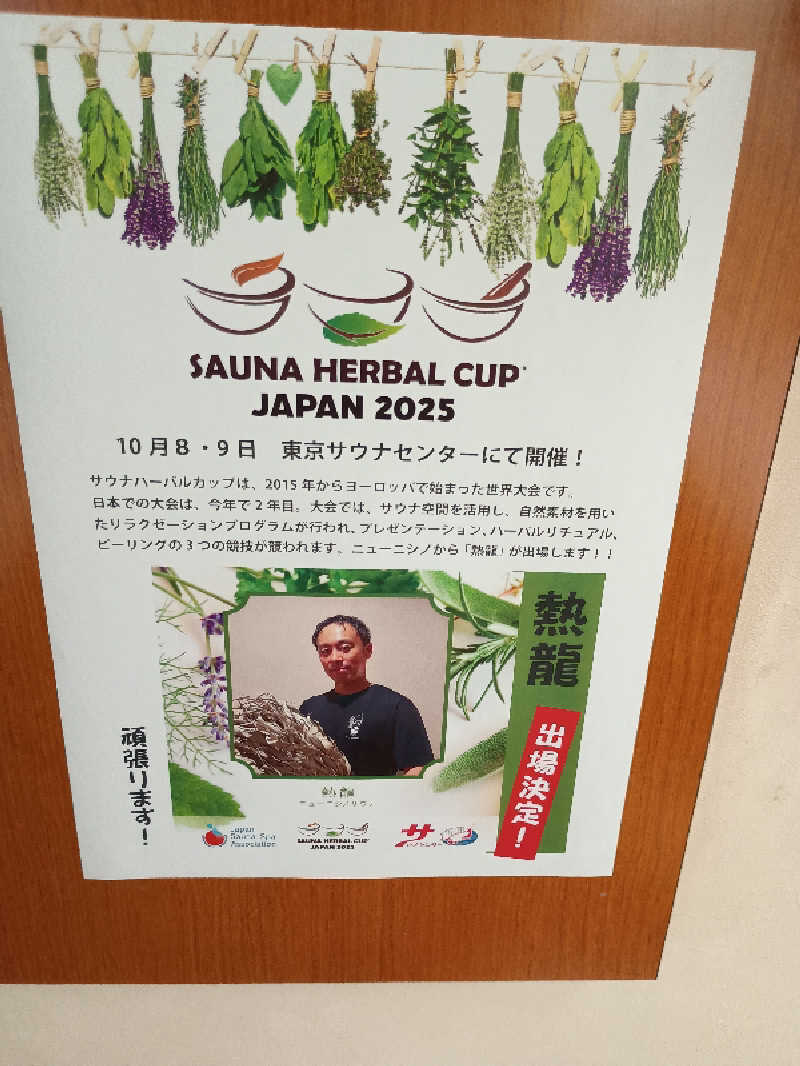 遅れてきたルーキー鹿児島nWoさんのニューニシノサウナ&天然温泉のサ活写真