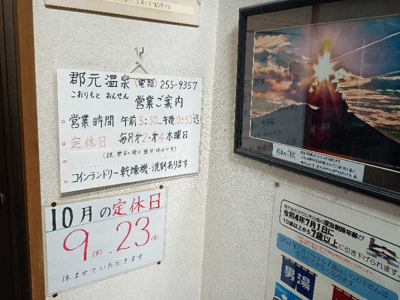 遅れてきたルーキー鹿児島nWoさんの郡元温泉のサ活写真