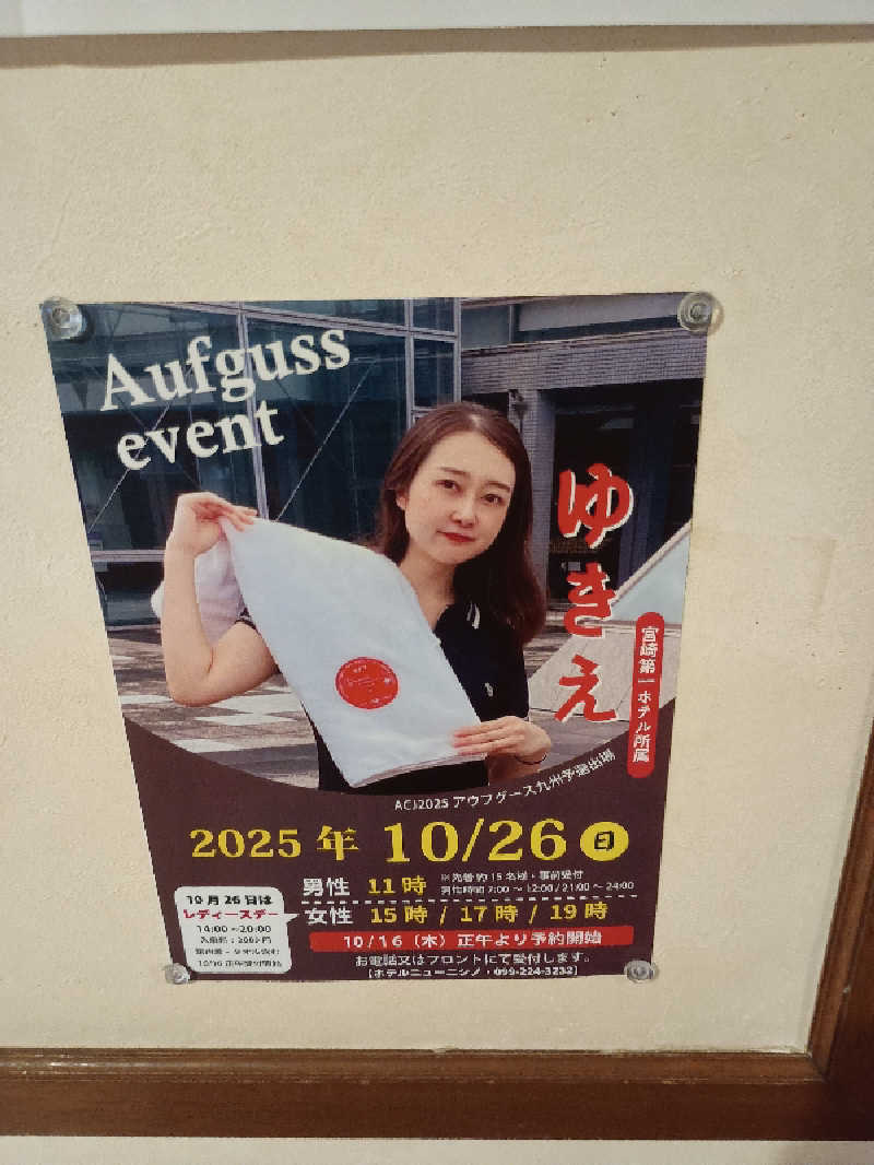 遅れてきたルーキー鹿児島nWoさんのニューニシノサウナ&天然温泉のサ活写真