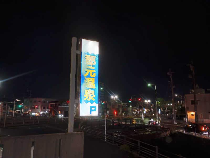 遅れてきたルーキー鹿児島nWoさんの郡元温泉のサ活写真