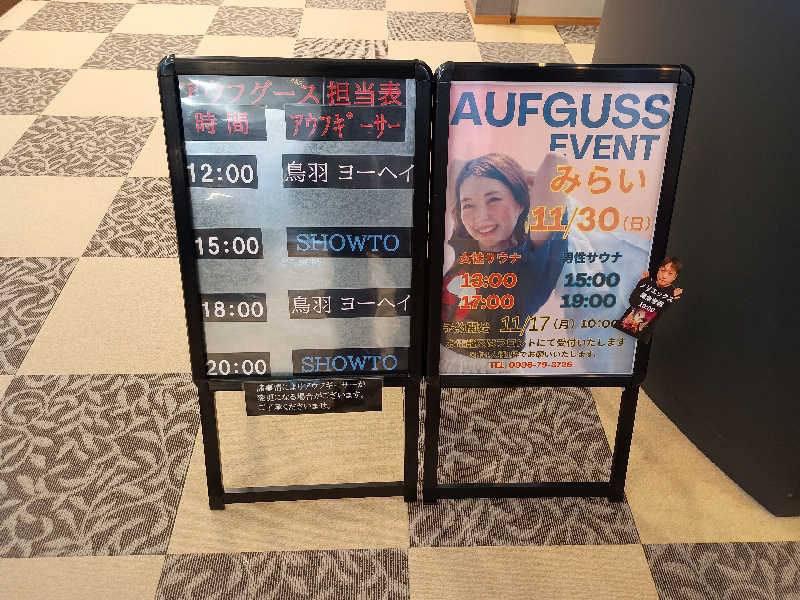 遅れてきたルーキー鹿児島nWoさんの天然温泉ぬくもりの湯のサ活写真