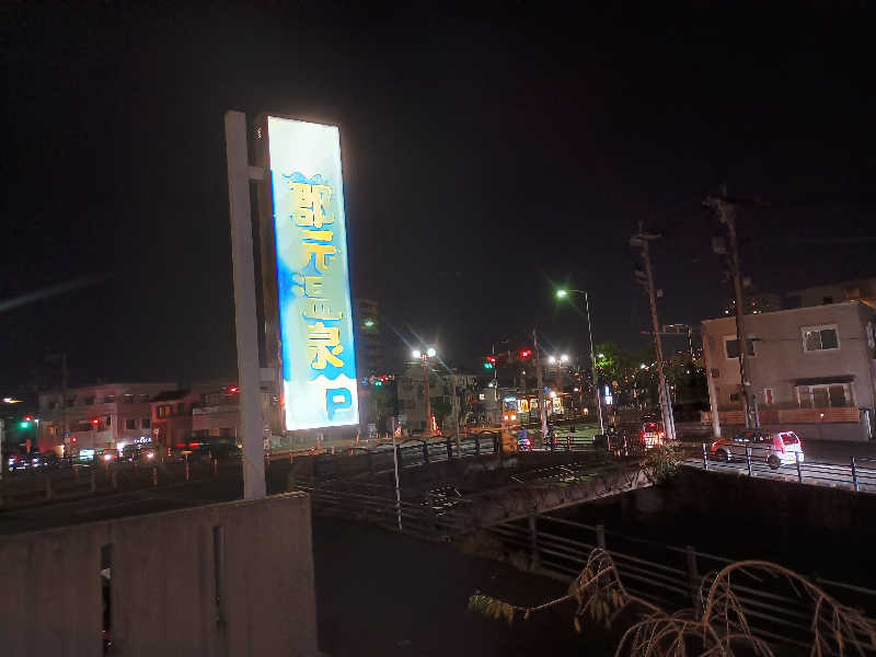 遅れてきたルーキー鹿児島nWoさんの郡元温泉のサ活写真