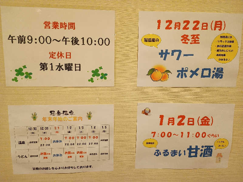 遅れてきたルーキー鹿児島nWoさんの冠岳温泉のサ活写真