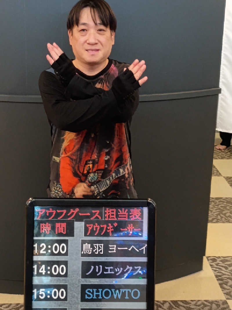 遅れてきたルーキー鹿児島nWoさんの天然温泉ぬくもりの湯のサ活写真