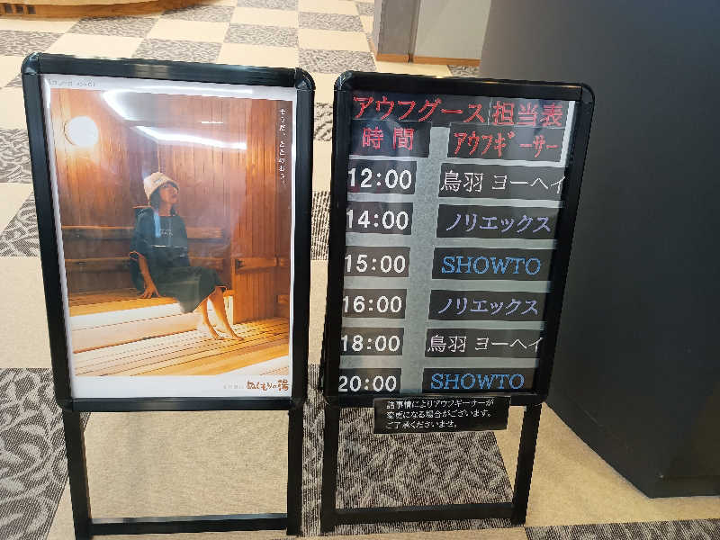 遅れてきたルーキー鹿児島nWoさんの天然温泉ぬくもりの湯のサ活写真