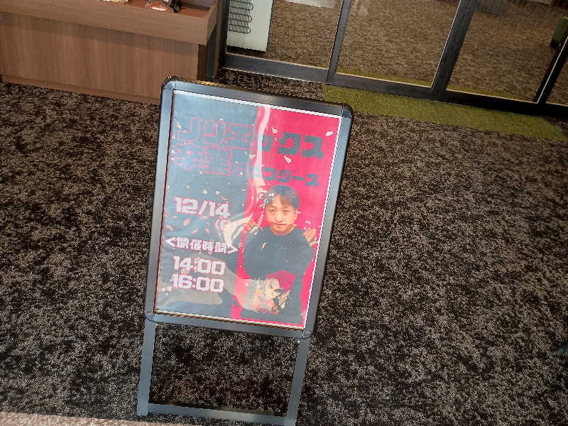 遅れてきたルーキー鹿児島nWoさんの天然温泉ぬくもりの湯のサ活写真