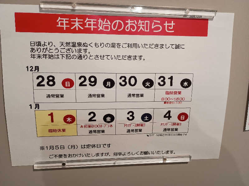 遅れてきたルーキー鹿児島nWoさんの天然温泉ぬくもりの湯のサ活写真