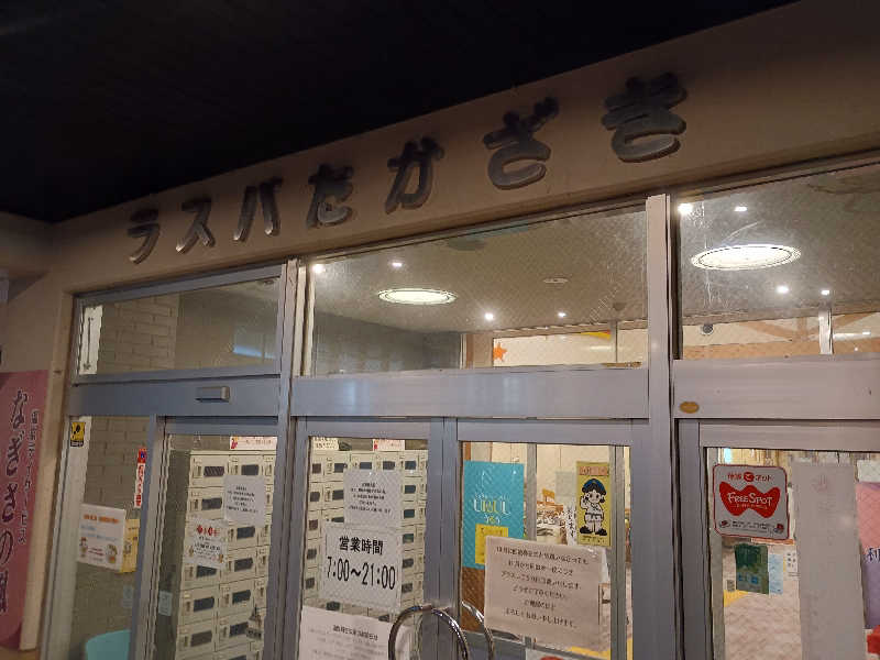 遅れてきたルーキー鹿児島nWoさんのラスパたかざきのサ活写真