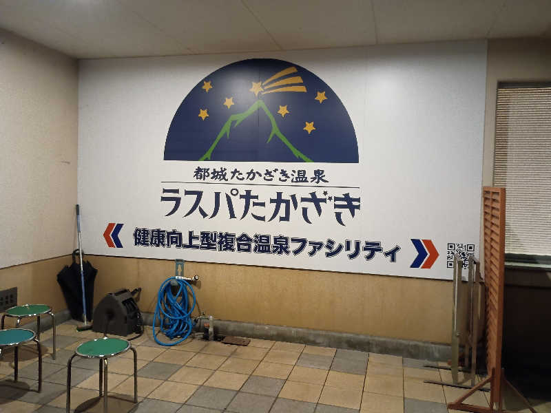 遅れてきたルーキー鹿児島nWoさんのラスパたかざきのサ活写真