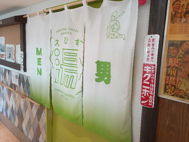 遅れてきたルーキー鹿児島nWoさんの谷山温泉えびす湯のサ活写真