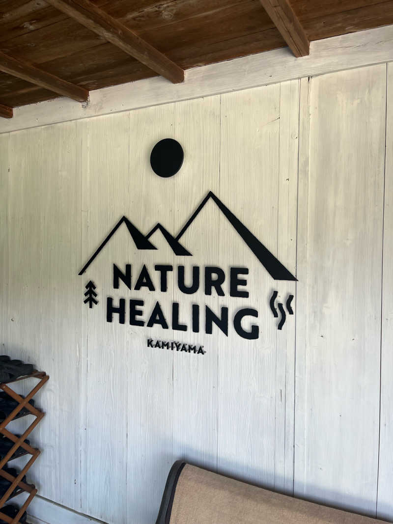 こうきさんのNATURE HEALING KAMIYAMAのサ活写真