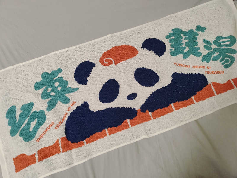 umiさんのひだまりの泉 萩の湯のサ活写真