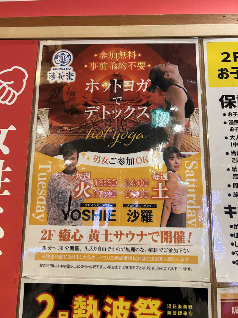 あつまレックスさんのととのいの郷 秦野湯花楽のサ活写真