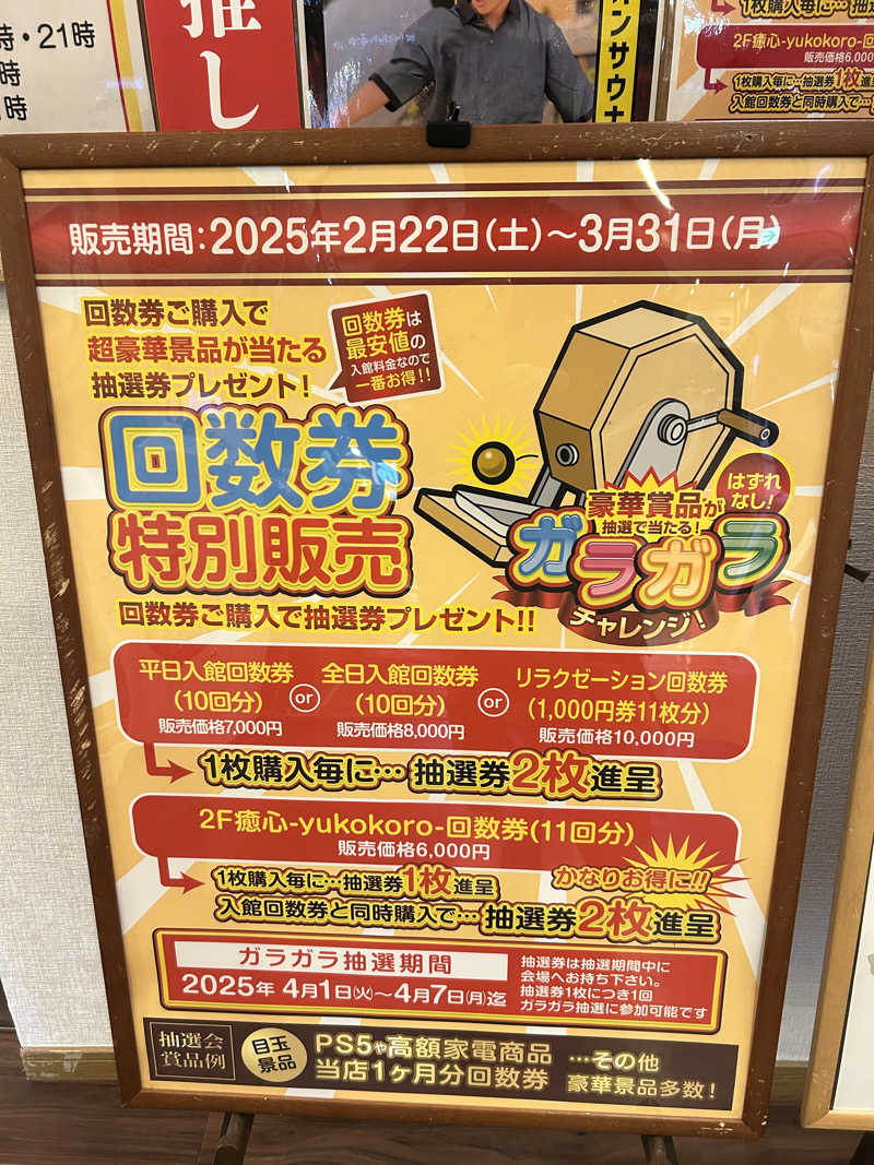 あつまレックスさんのととのいの郷 秦野湯花楽のサ活写真