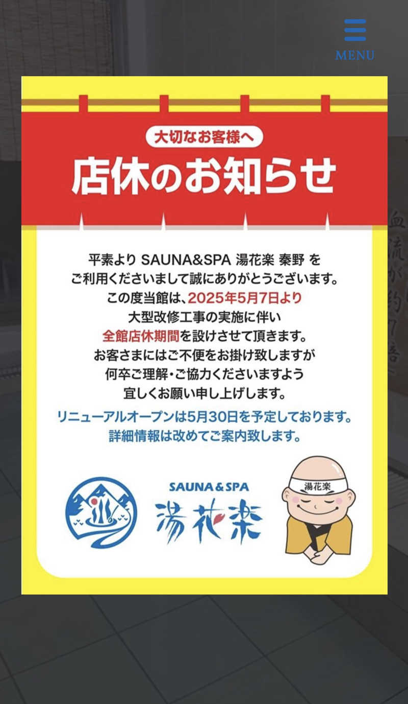 あつまレックスさんのととのいの郷 秦野湯花楽のサ活写真