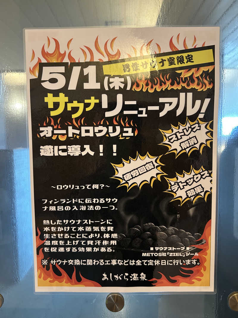 あつまレックスさんのあしがら温泉のサ活写真