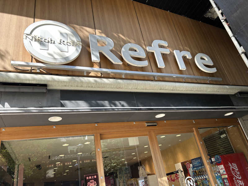 あつまレックスさんのニコーリフレ SAPPOROのサ活写真