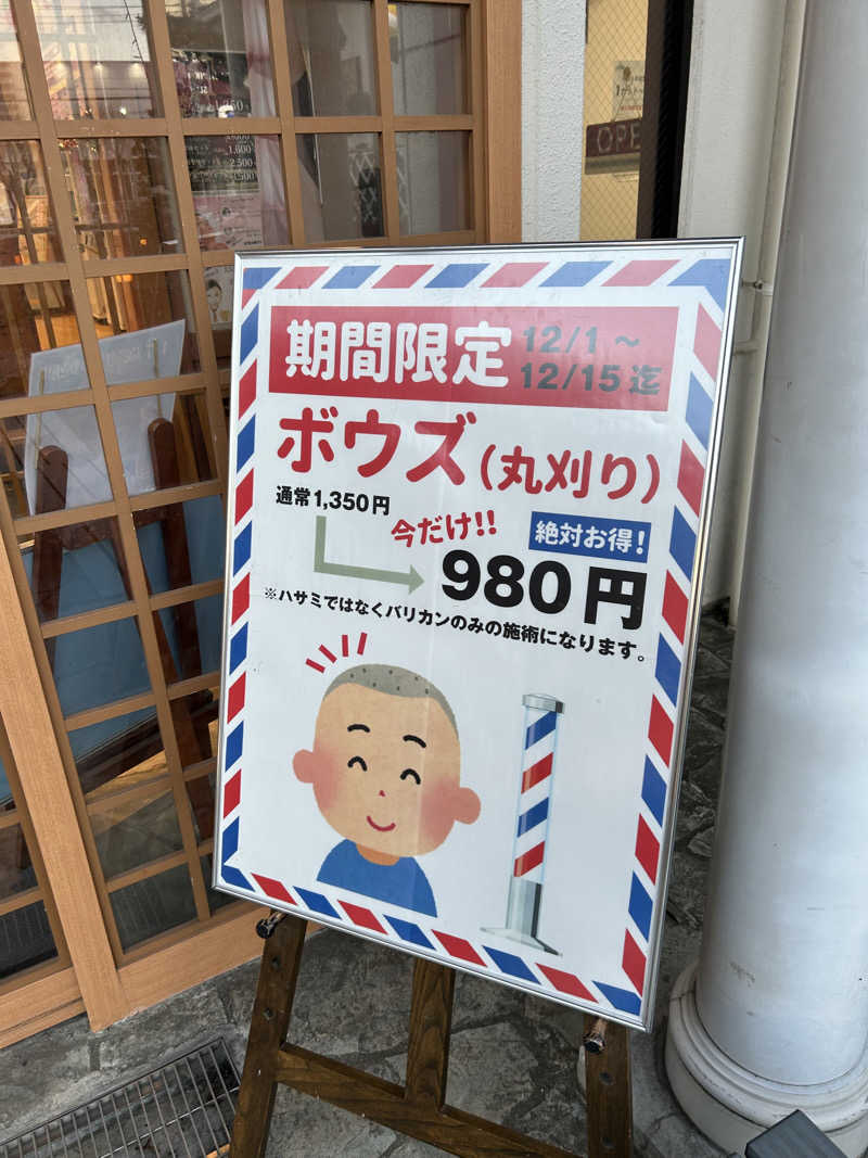 あつまレックスさんの湘南天然温泉湯乃蔵ガーデンのサ活写真