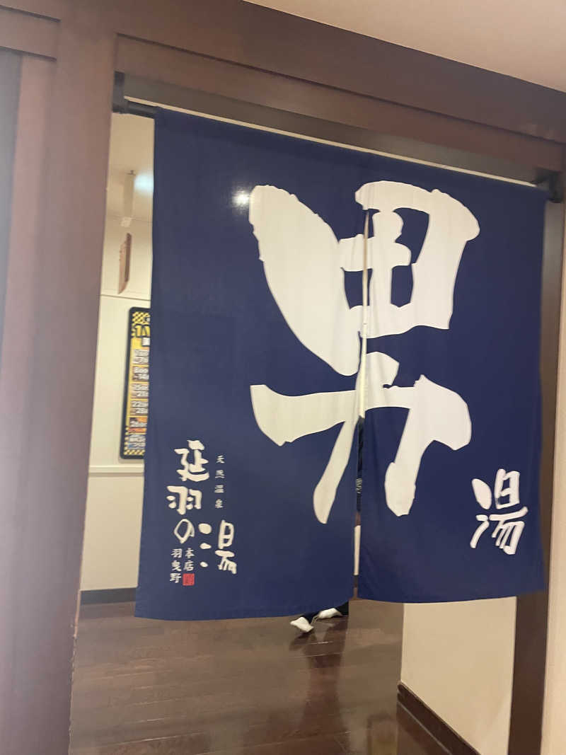 ともやさんの天然温泉 延羽の湯 本店 羽曳野のサ活写真