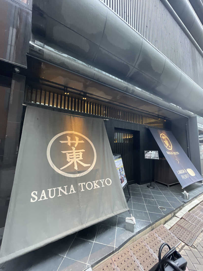 ともやさんのサウナ東京 (Sauna Tokyo)のサ活写真