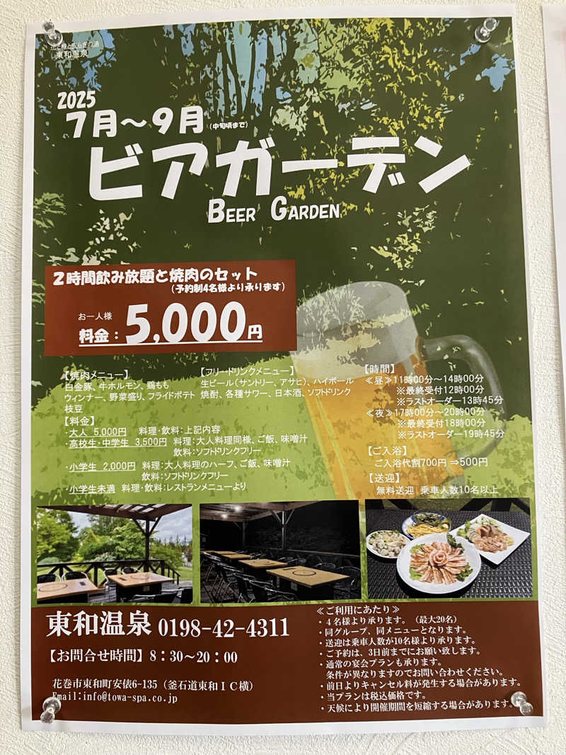 2harさんの花と緑と安らぎの湯 東和温泉のサ活写真