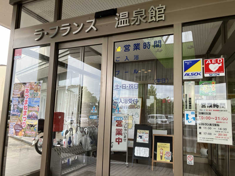 2harさんのラ・フランス温泉館のサ活写真