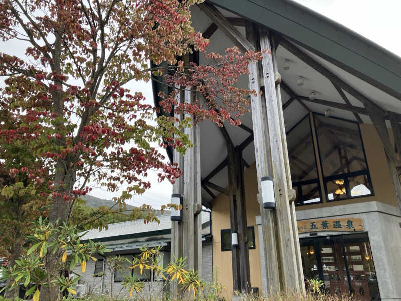 2harさんのしゃくなげの湯っこ 五葉温泉のサ活写真