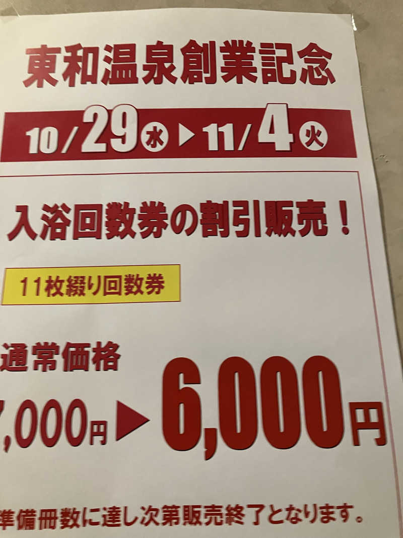 2harさんの花と緑と安らぎの湯 東和温泉のサ活写真