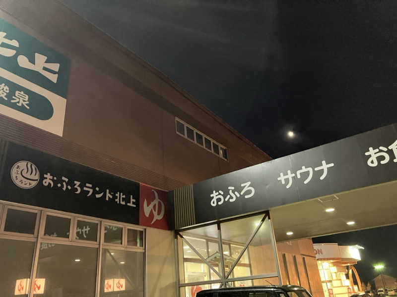 2harさんのおふろランド北上のサ活写真