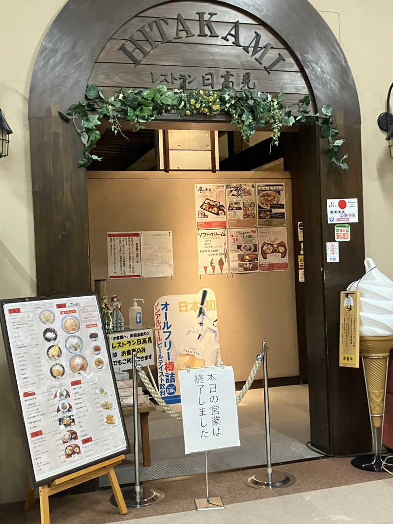 2harさんの花と緑と安らぎの湯 東和温泉のサ活写真