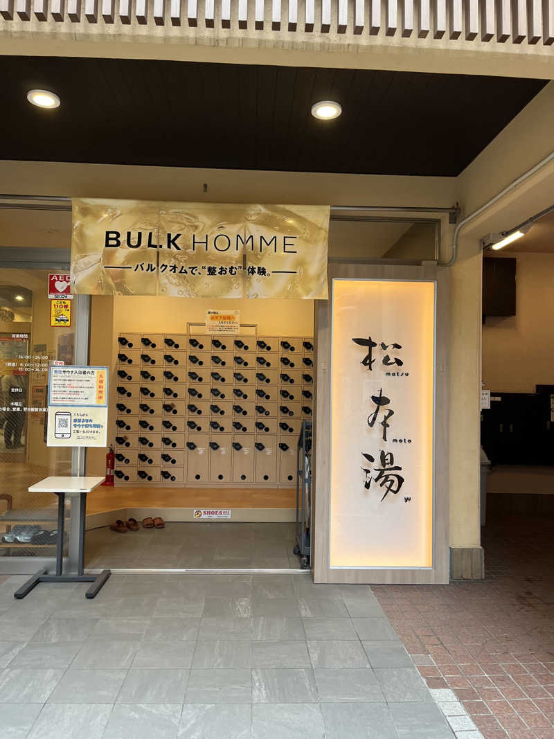 Shunさんの松本湯のサ活写真