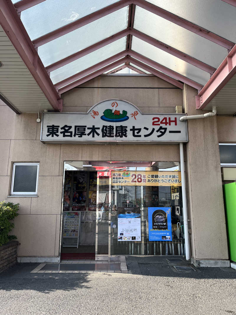 Shunさんの湯乃泉 東名厚木健康センターのサ活写真