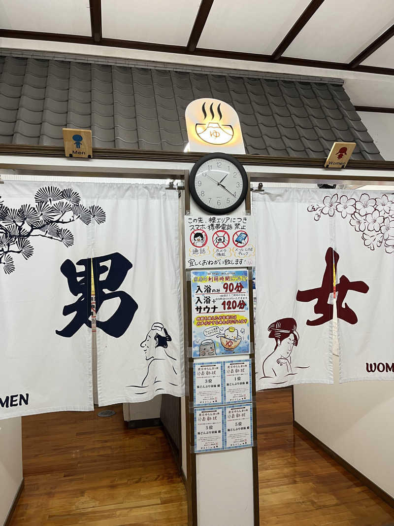 Shunさんの天然温泉 湯どんぶり栄湯のサ活写真