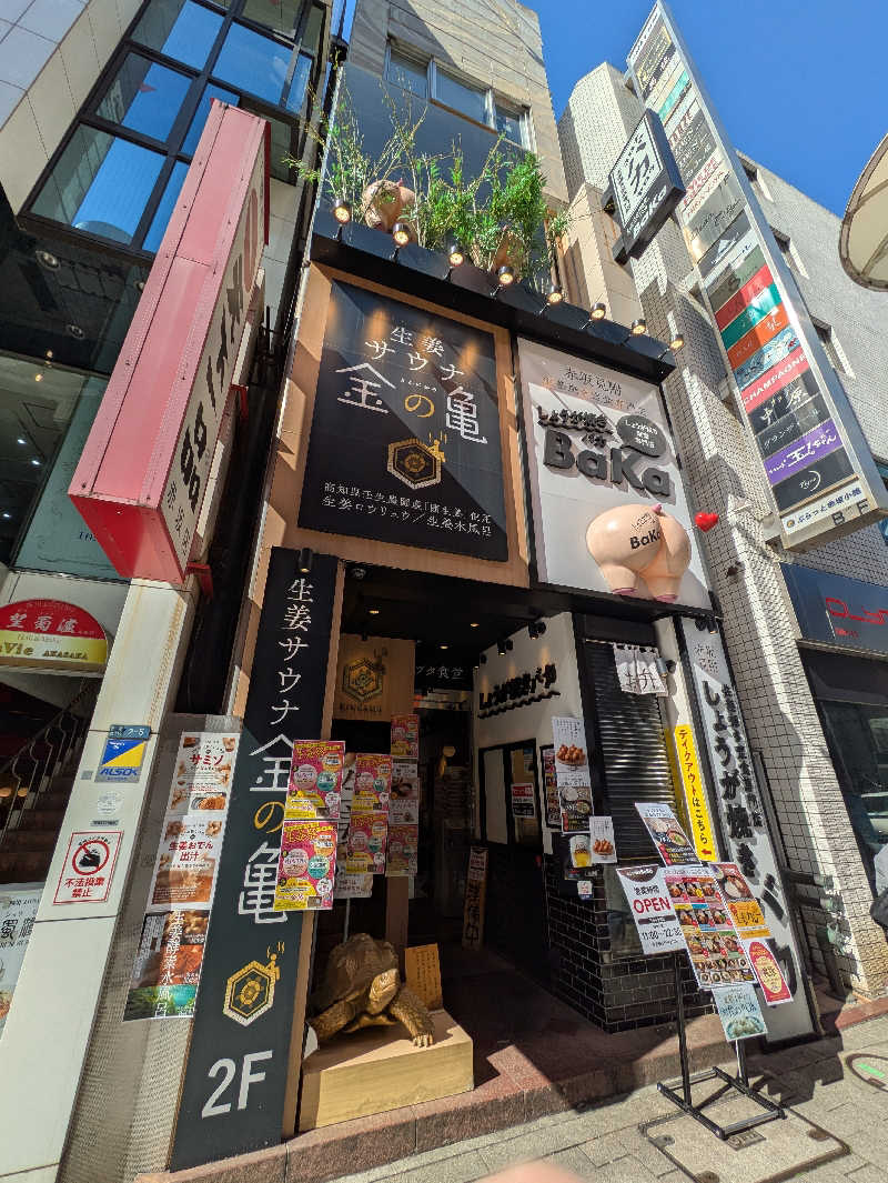 しょたろさんの生姜サウナ 金の亀のサ活写真