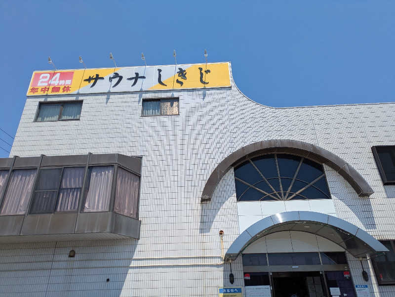 しょたろさんのサウナしきじのサ活写真