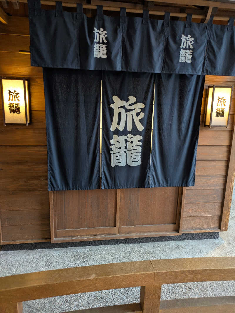 しょたろさんの天然温泉 満天の湯のサ活写真