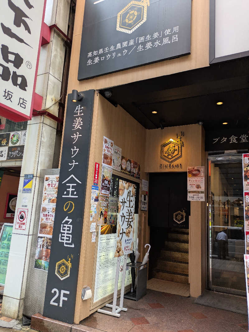 しょたろさんの生姜サウナ 金の亀のサ活写真