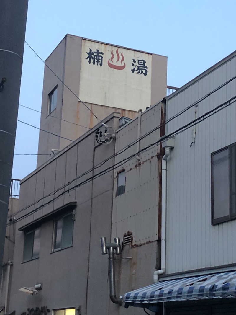 ジミーさんの楠湯のサ活写真