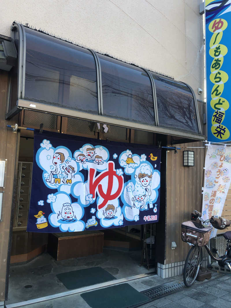 ジミーさんのゆ～もあらんど福栄のサ活写真