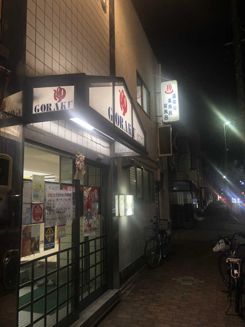 ジミーさんの娯楽湯のサ活写真