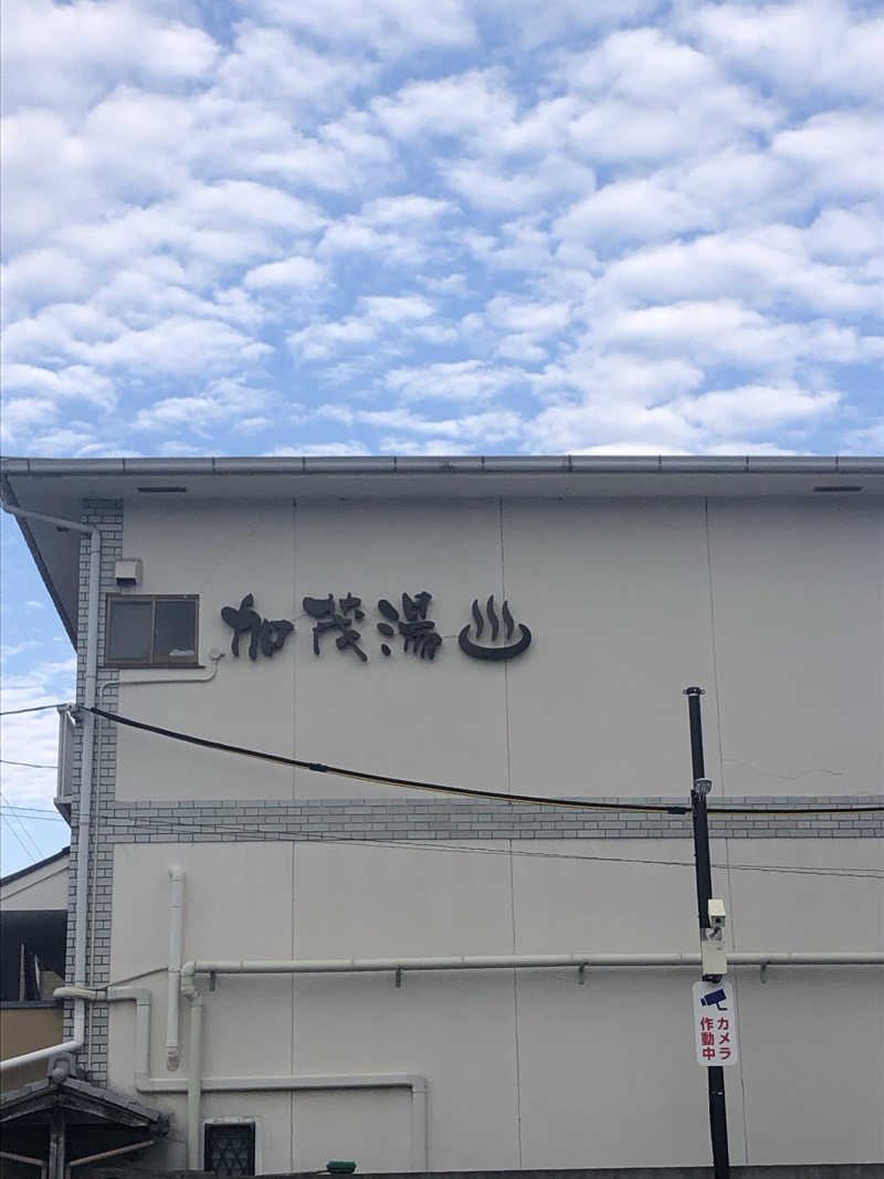 ジミーさんの加茂湯のサ活写真