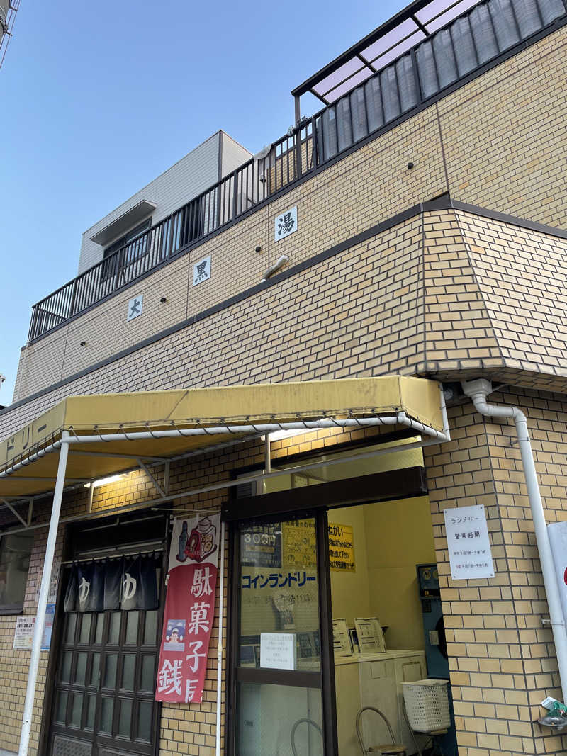 matsu0919さんの大黒湯のサ活写真