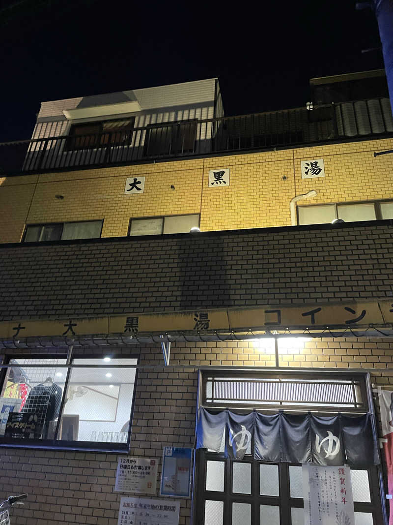 matsu0919さんの大黒湯のサ活写真