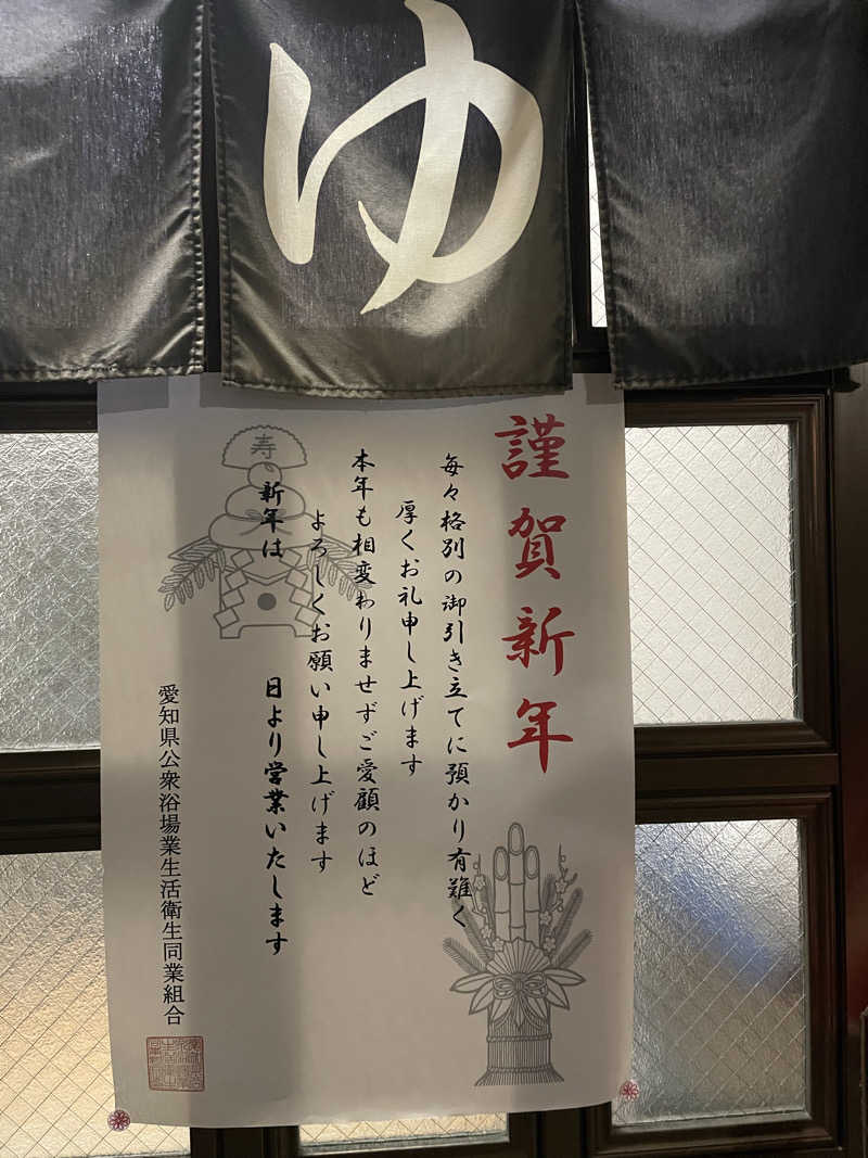 matsu0919さんの大黒湯のサ活写真