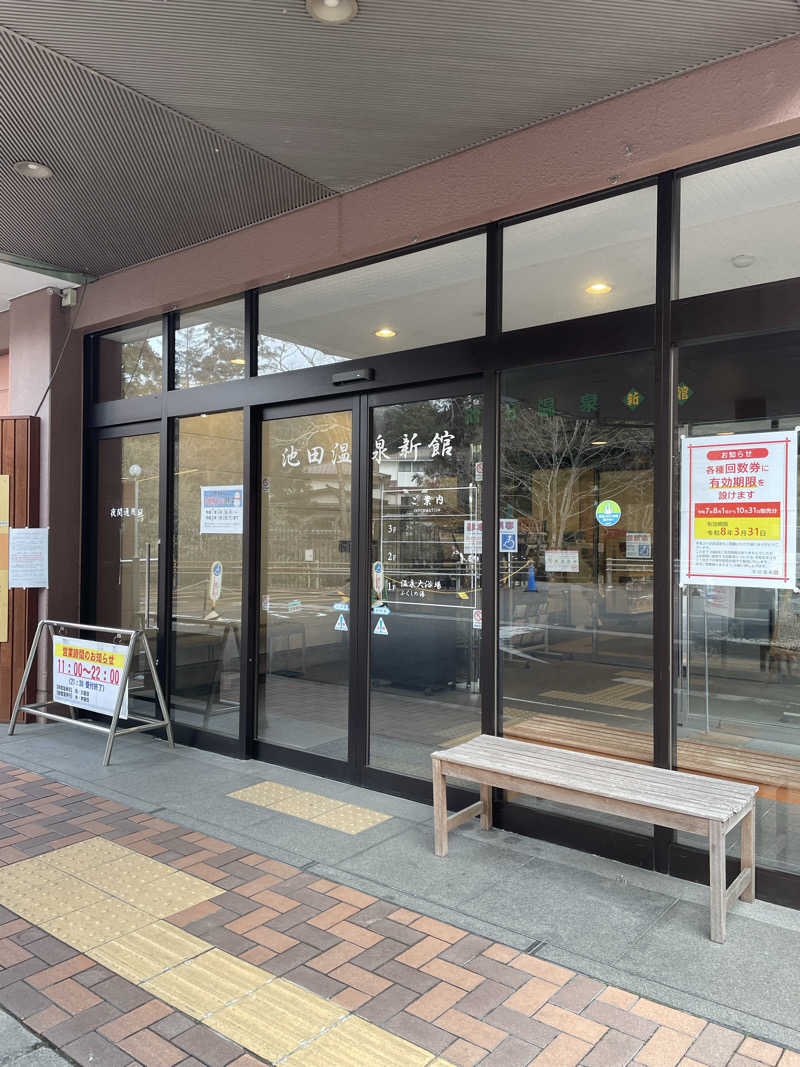 matsu0919さんの池田温泉 新館のサ活写真
