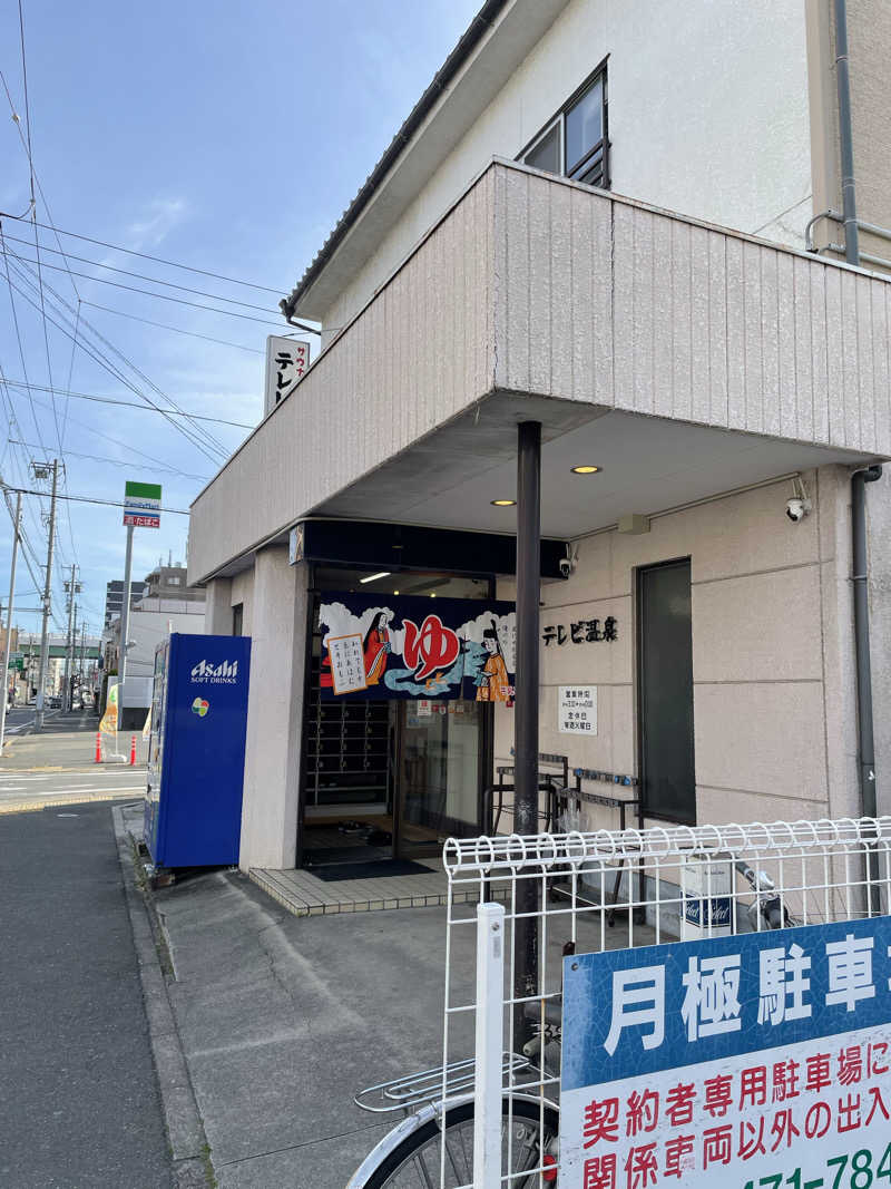 matsu0919さんのテレビ温泉のサ活写真