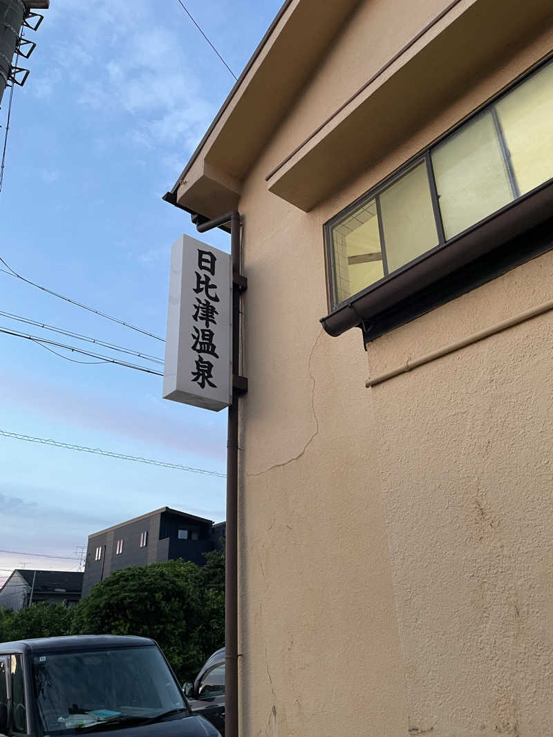 matsu0919さんの日比津温泉のサ活写真
