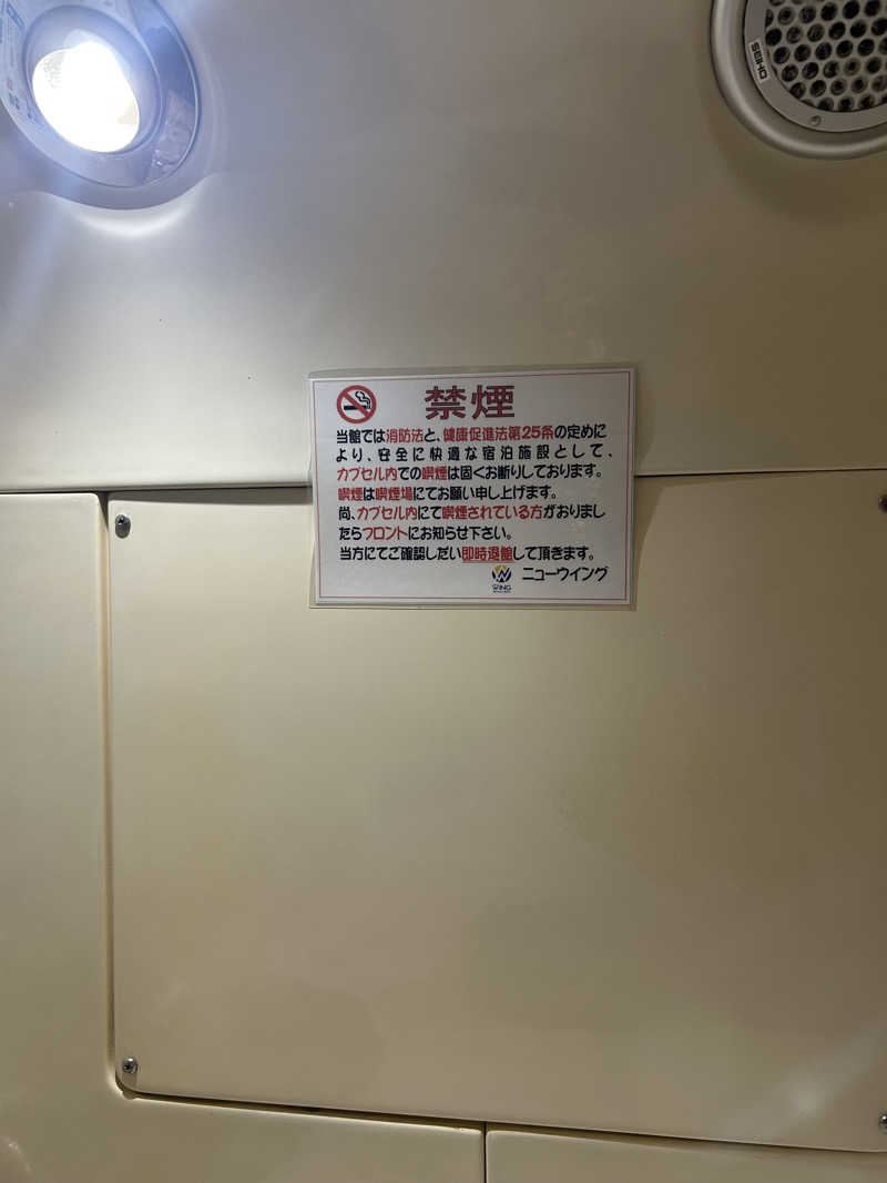 🍓ゆっこ🍓さんのスパ&カプセル ニューウイングのサ活写真