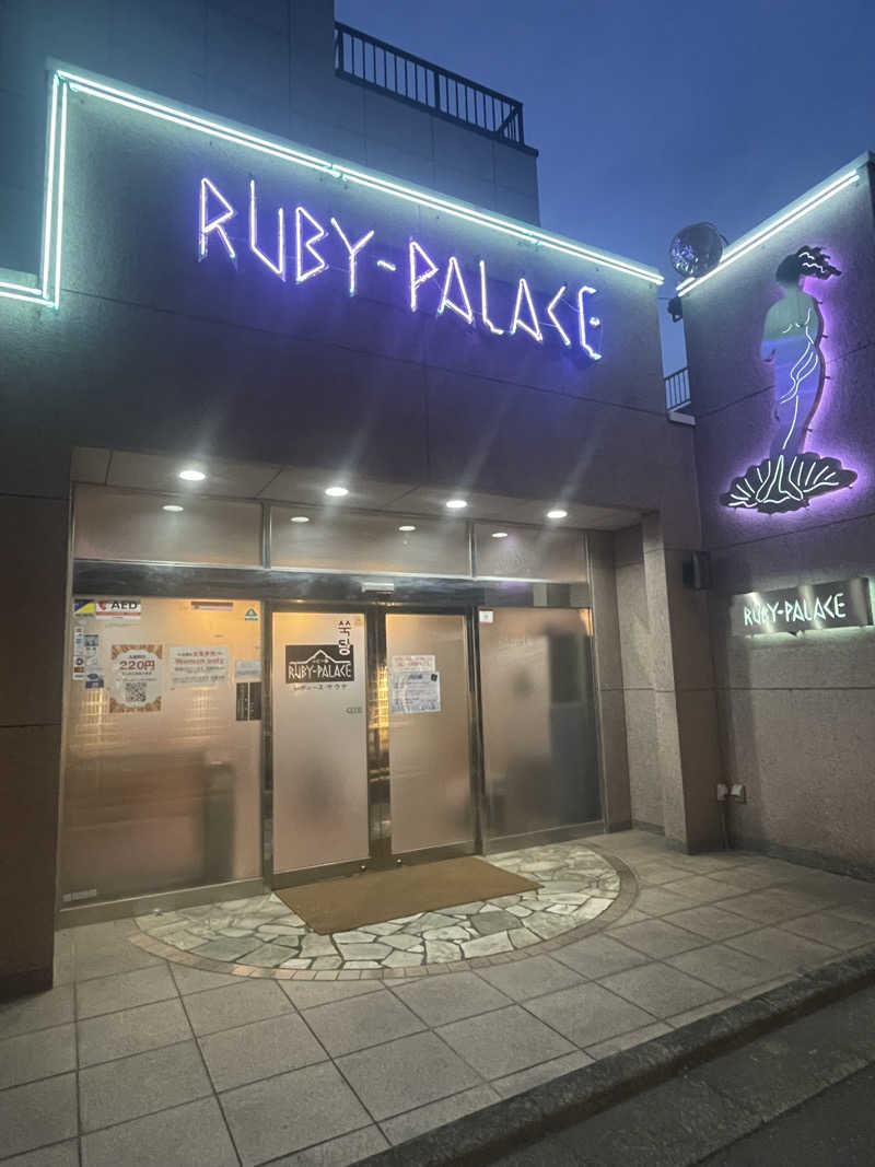 ひとみんさんのルビーパレスのサ活写真