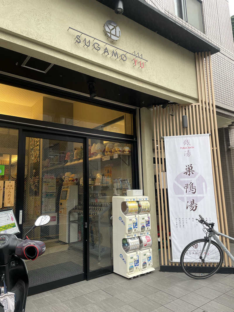 ひとみんさんの巣鴨湯のサ活写真